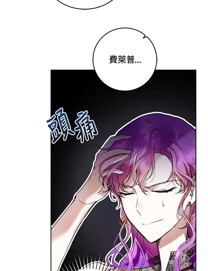 《做个恶女好安逸？》第22话 第59页