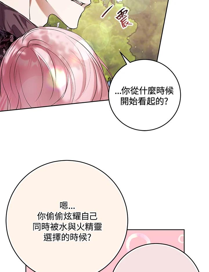 《做个恶女好安逸？》第22话 第87页
