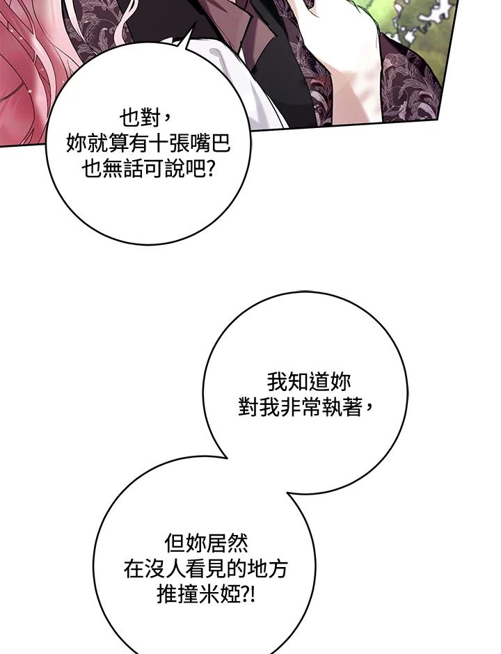 《做个恶女好安逸？》第22话 第58页