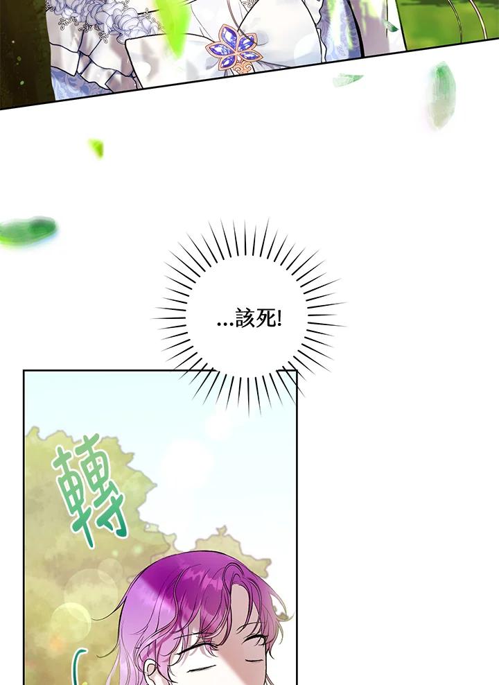 《做个恶女好安逸？》第22话 第39页