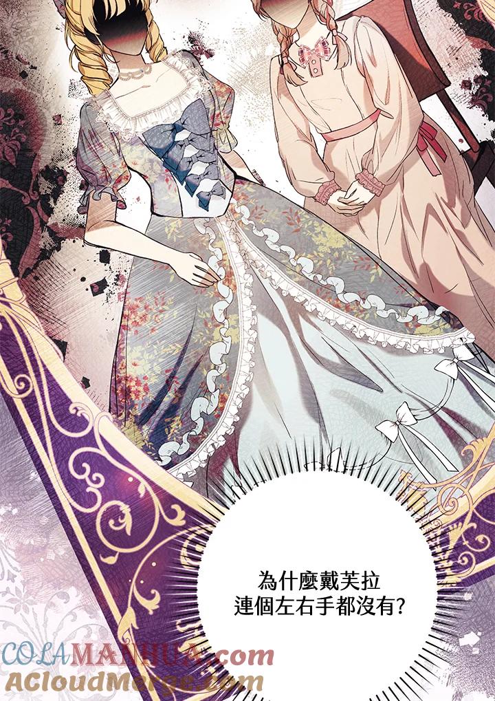 《做个恶女好安逸？》第22话 第25页