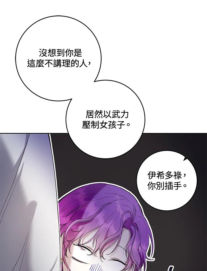 《做个恶女好安逸？》第22话 第82页