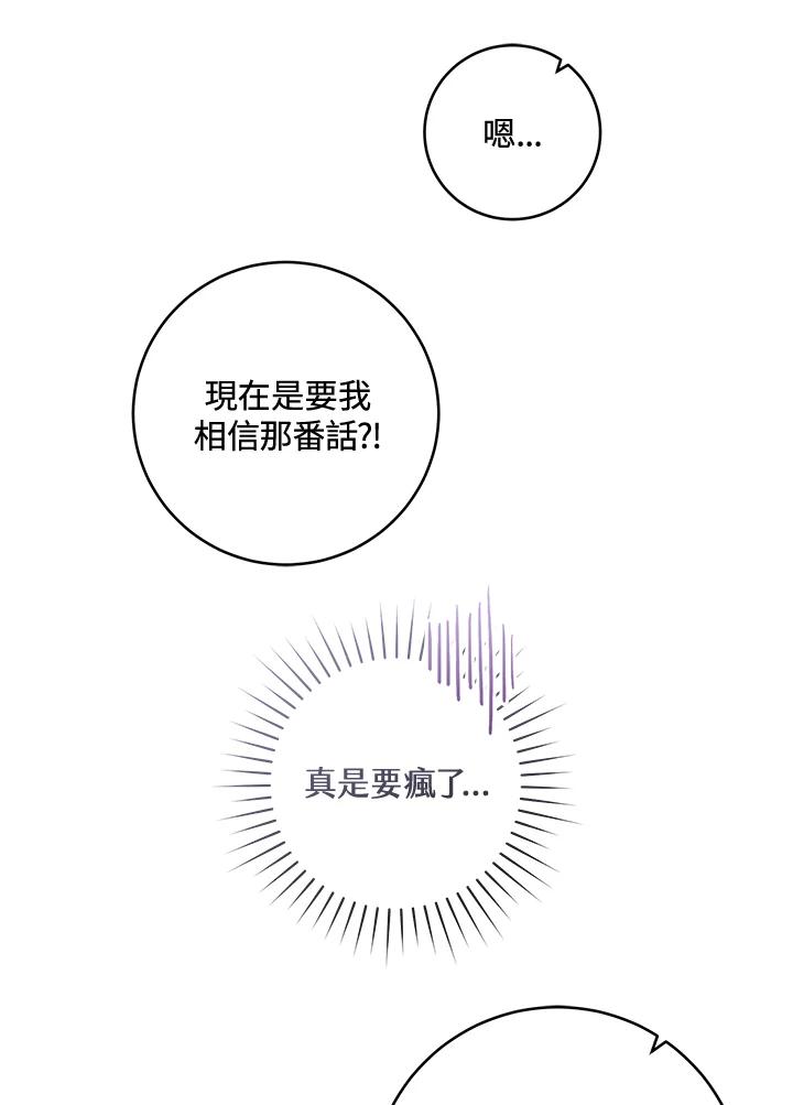 《做个恶女好安逸？》第22话 第63页