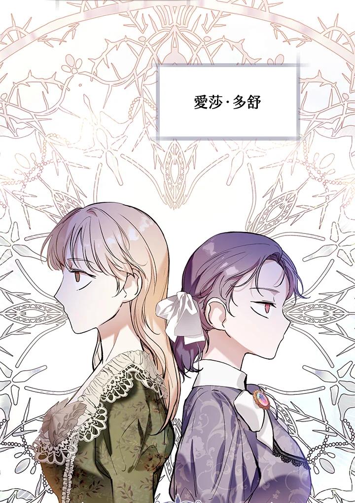 《做个恶女好安逸？》第22话 第28页