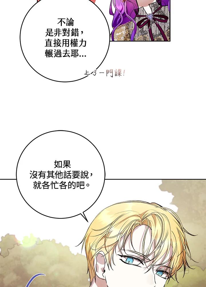 《做个恶女好安逸？》第23话 第28页