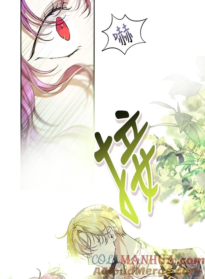 《做个恶女好安逸？》第23话 第45页