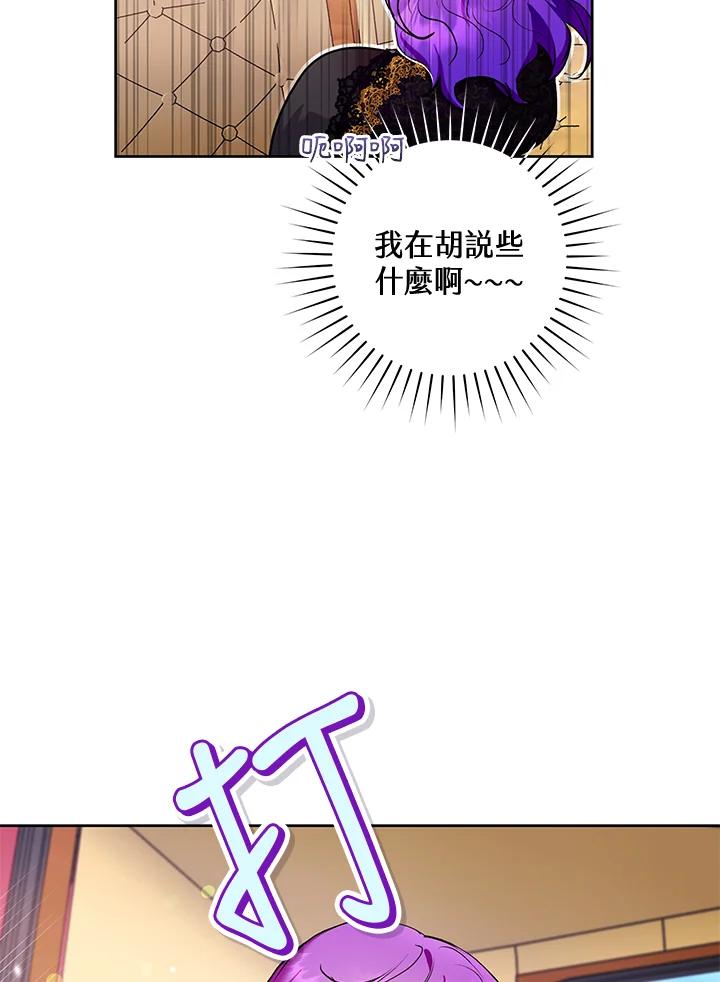 《做个恶女好安逸？》第23话 第91页