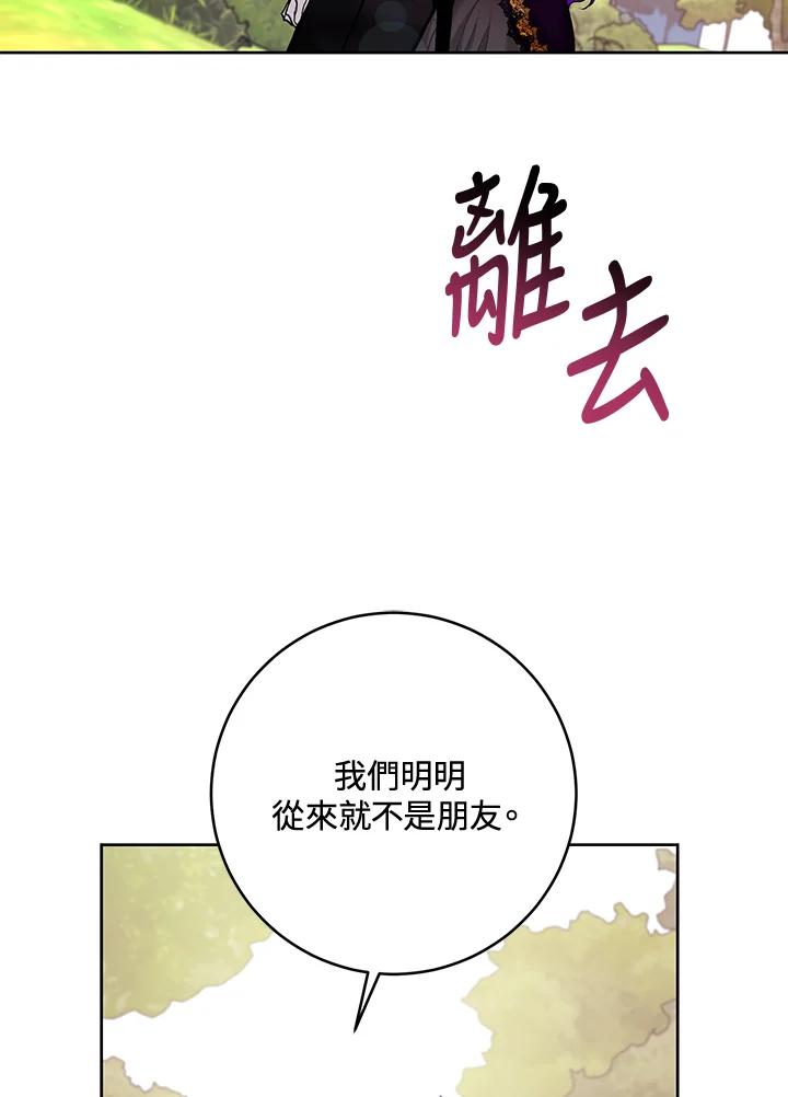 《做个恶女好安逸？》第23话 第35页