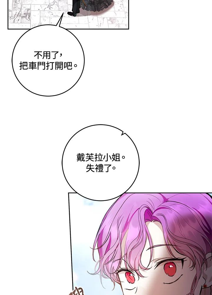 《做个恶女好安逸？》第23话 第70页