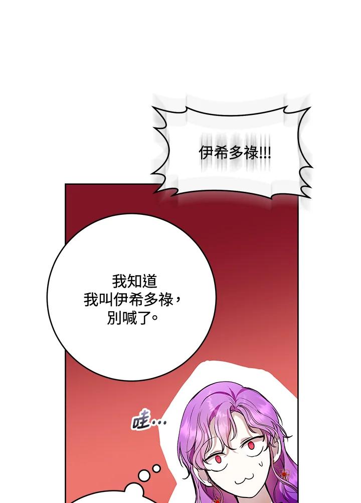 《做个恶女好安逸？》第23话 第27页