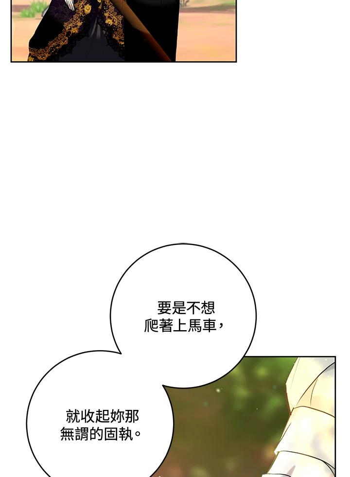 《做个恶女好安逸？》第23话 第52页