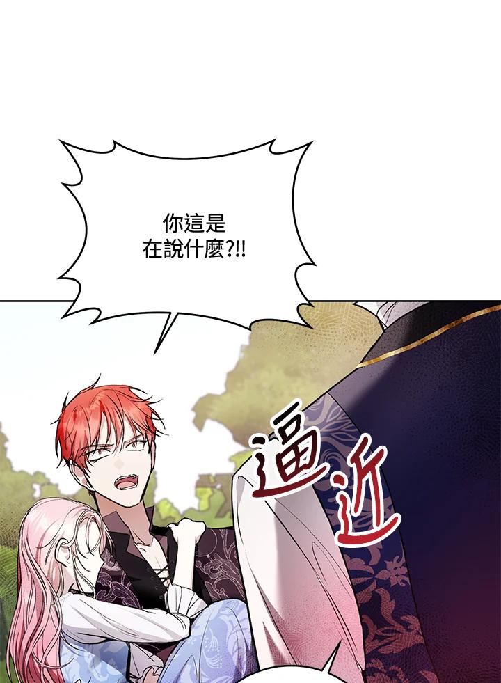 《做个恶女好安逸？》第23话 第22页