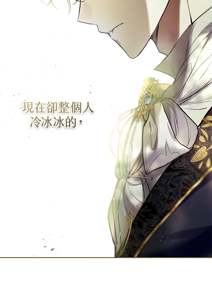 《做个恶女好安逸？》第23话 第56页