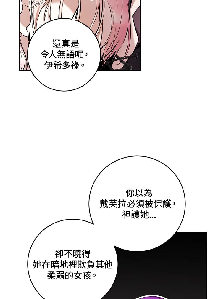 《做个恶女好安逸？》第23话 第14页