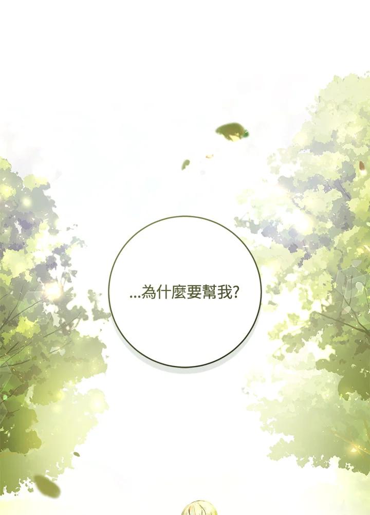 《做个恶女好安逸？》第23话 第59页