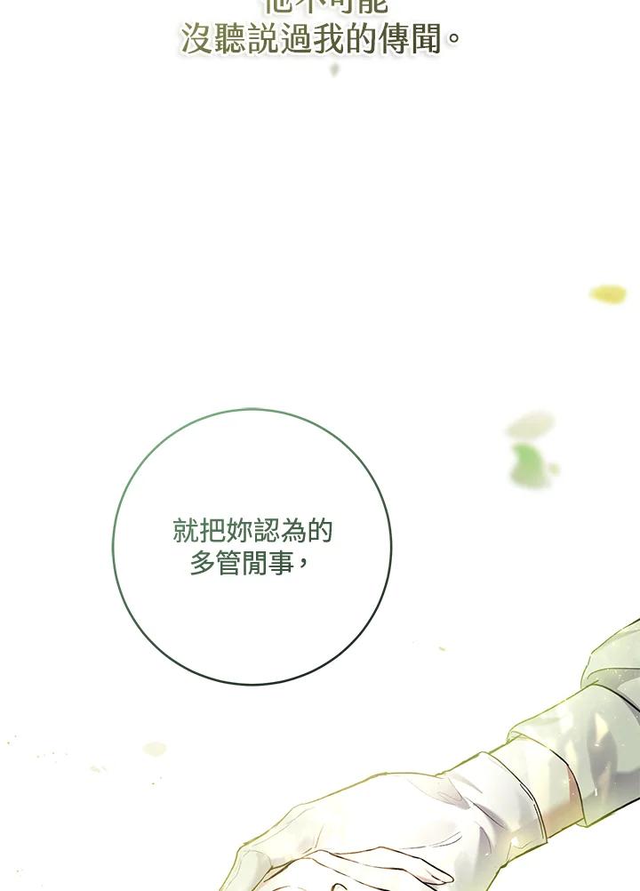 《做个恶女好安逸？》第23话 第62页