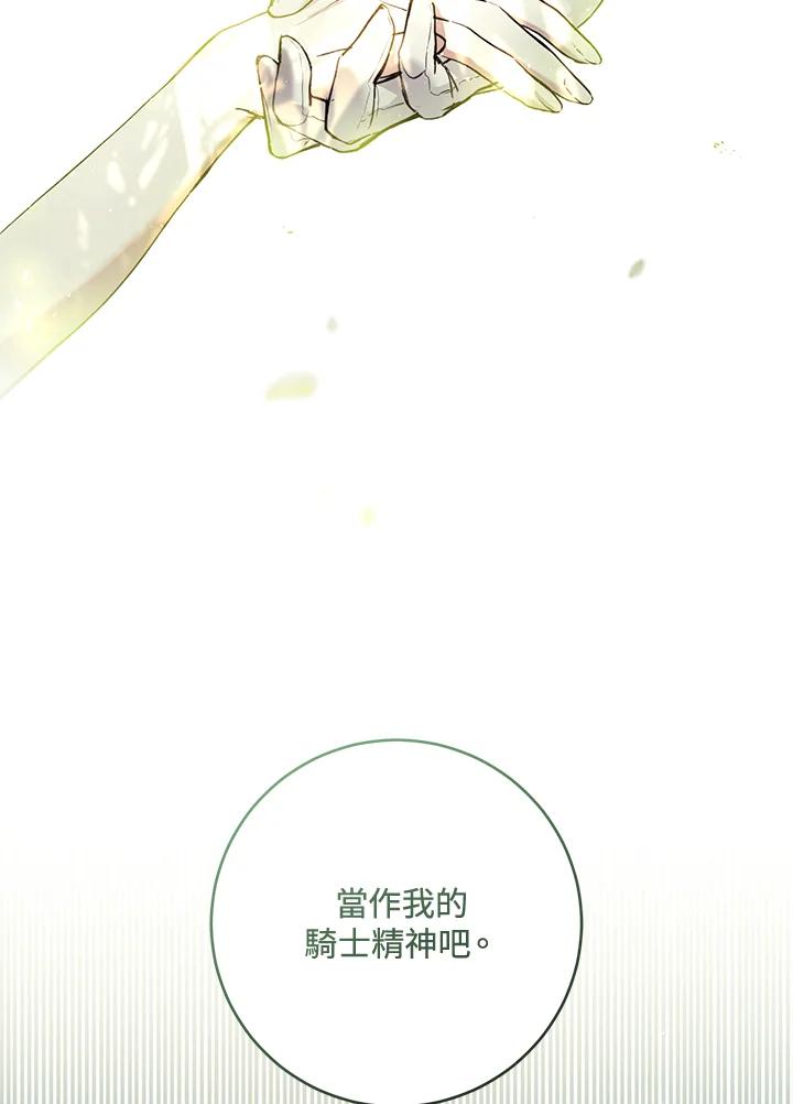《做个恶女好安逸？》第23话 第63页