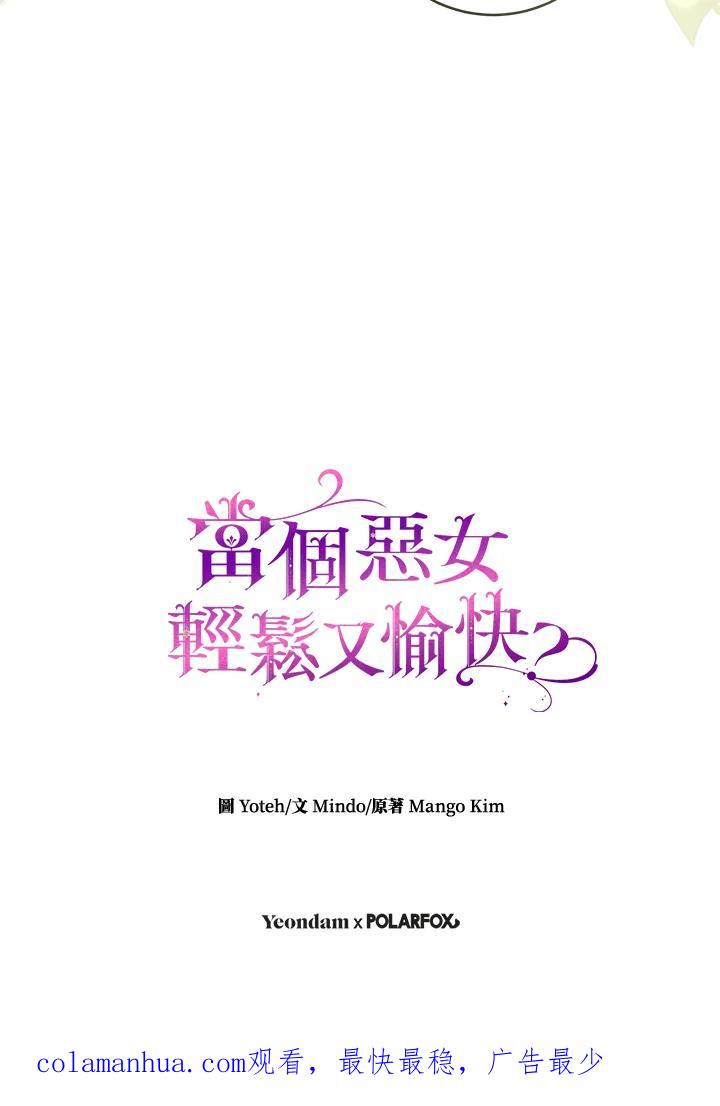 《做个恶女好安逸？》第23话 第108页