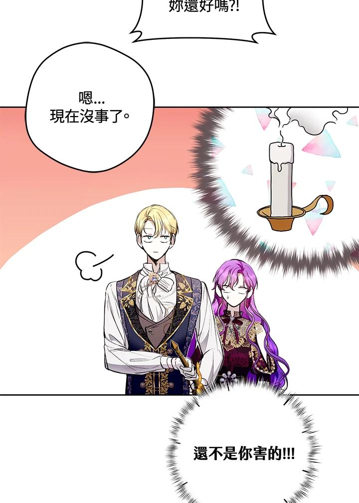 《做个恶女好安逸？》第23话 第12页