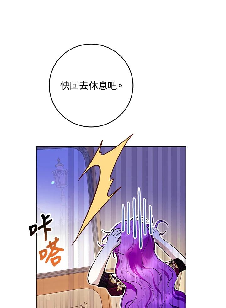 《做个恶女好安逸？》第23话 第90页