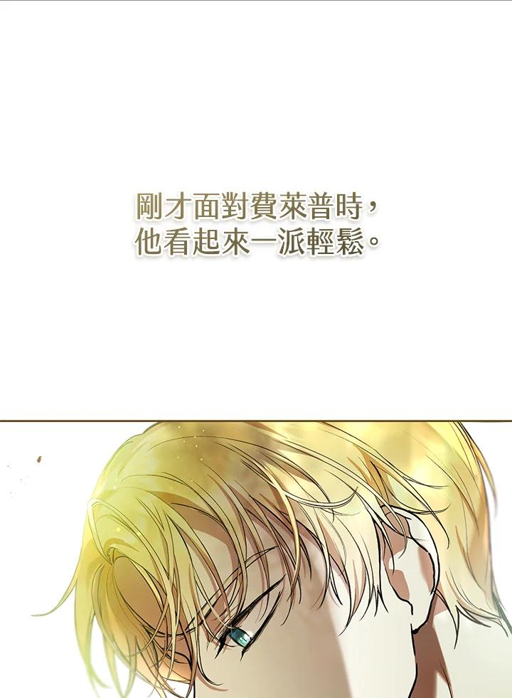 《做个恶女好安逸？》第23话 第55页