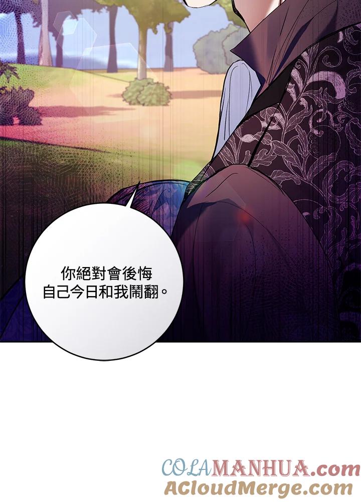 《做个恶女好安逸？》第23话 第33页