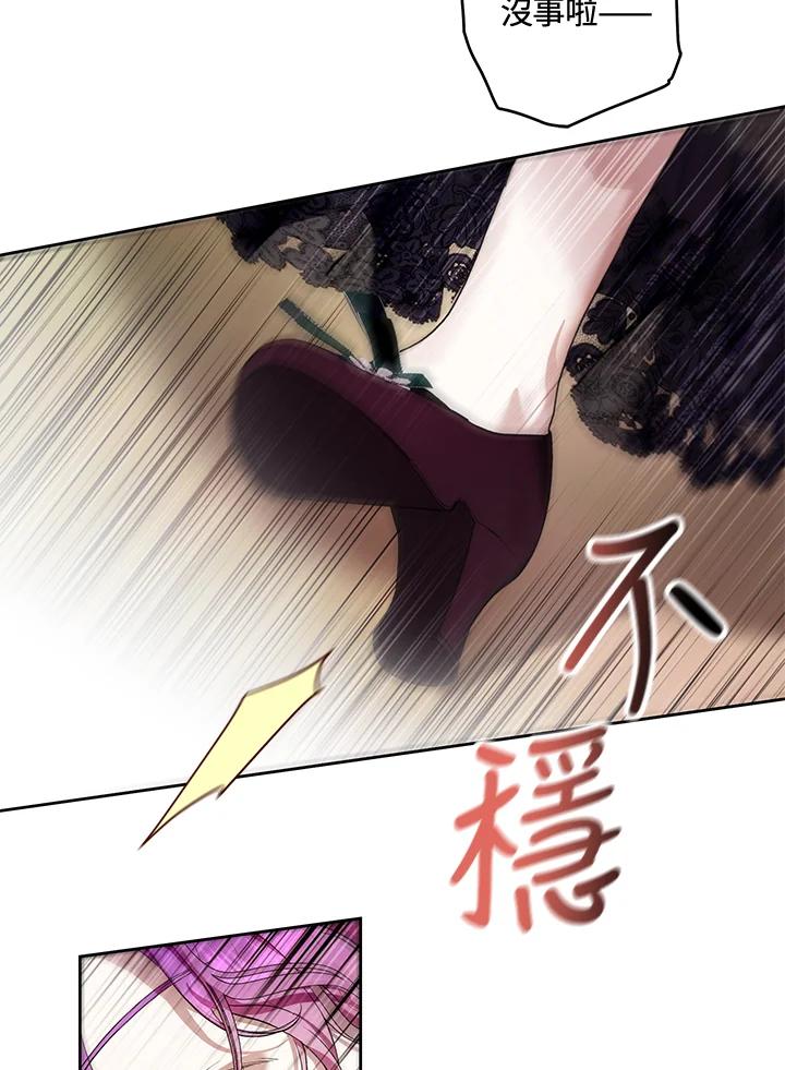 《做个恶女好安逸？》第23话 第44页