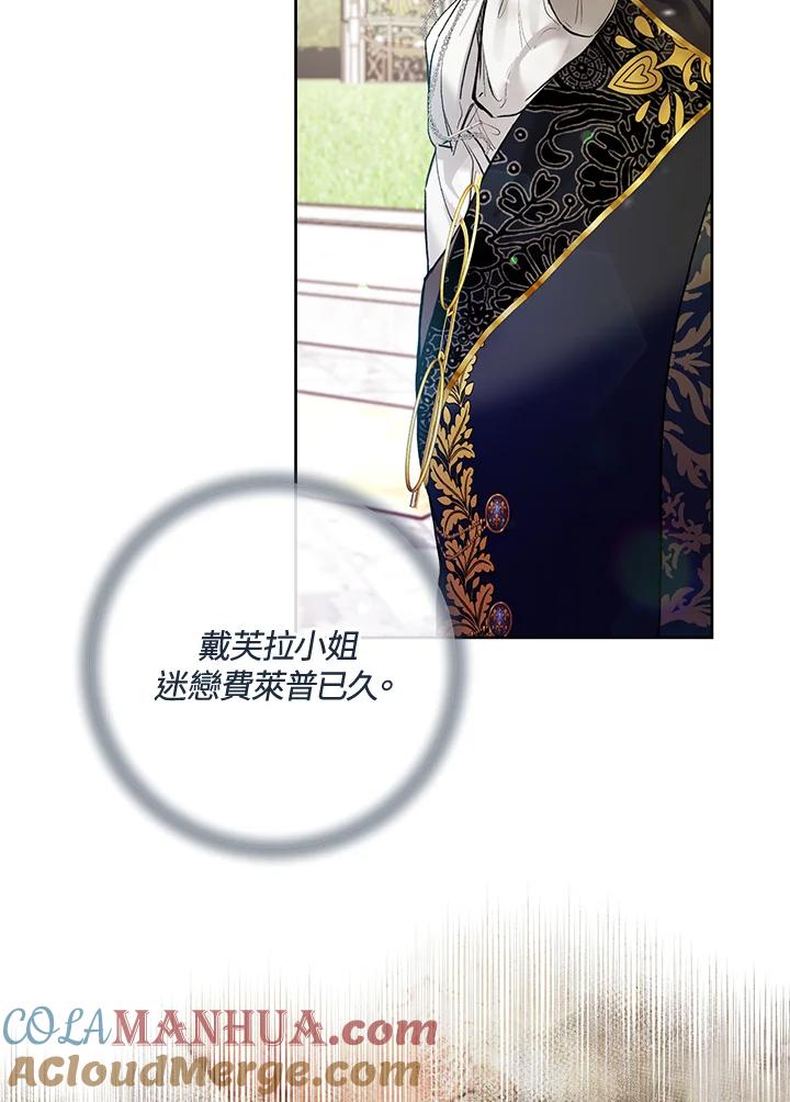 《做个恶女好安逸？》第23话 第101页