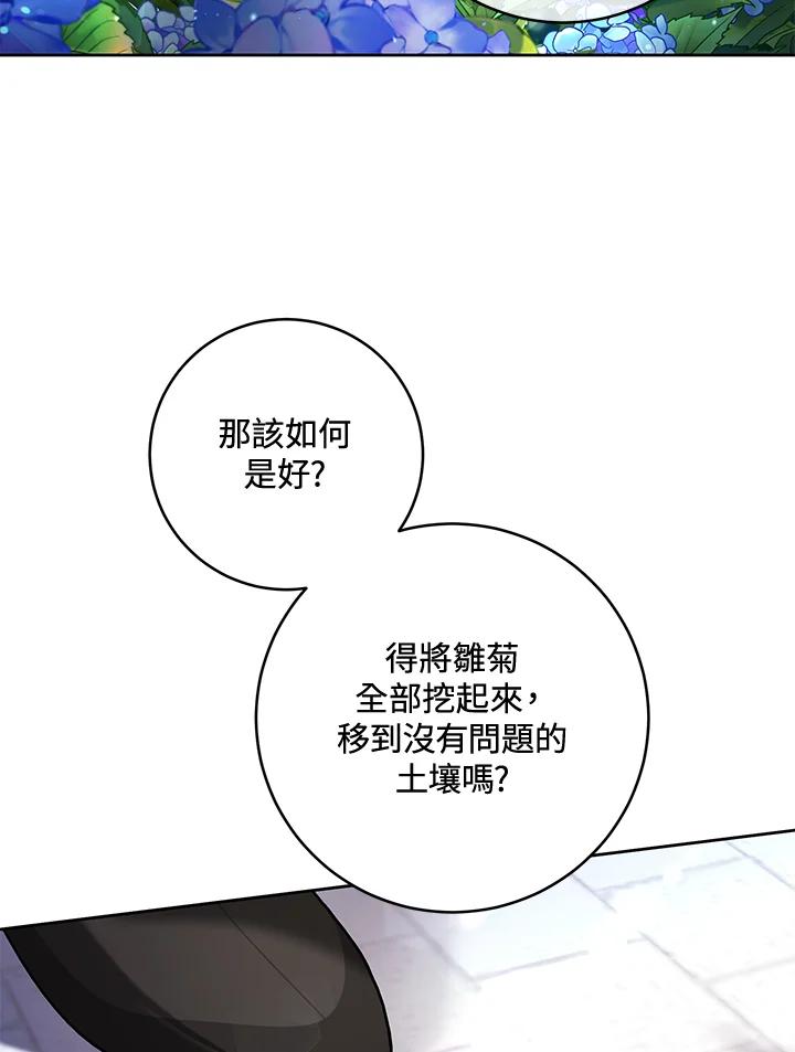 《做个恶女好安逸？》第24话 第84页