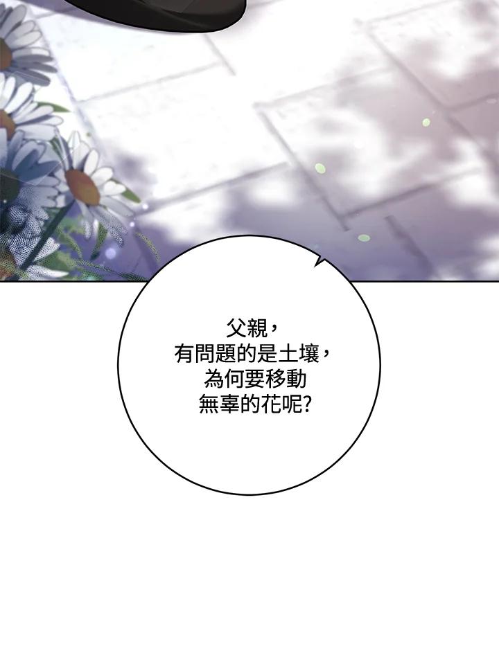 《做个恶女好安逸？》第24话 第85页