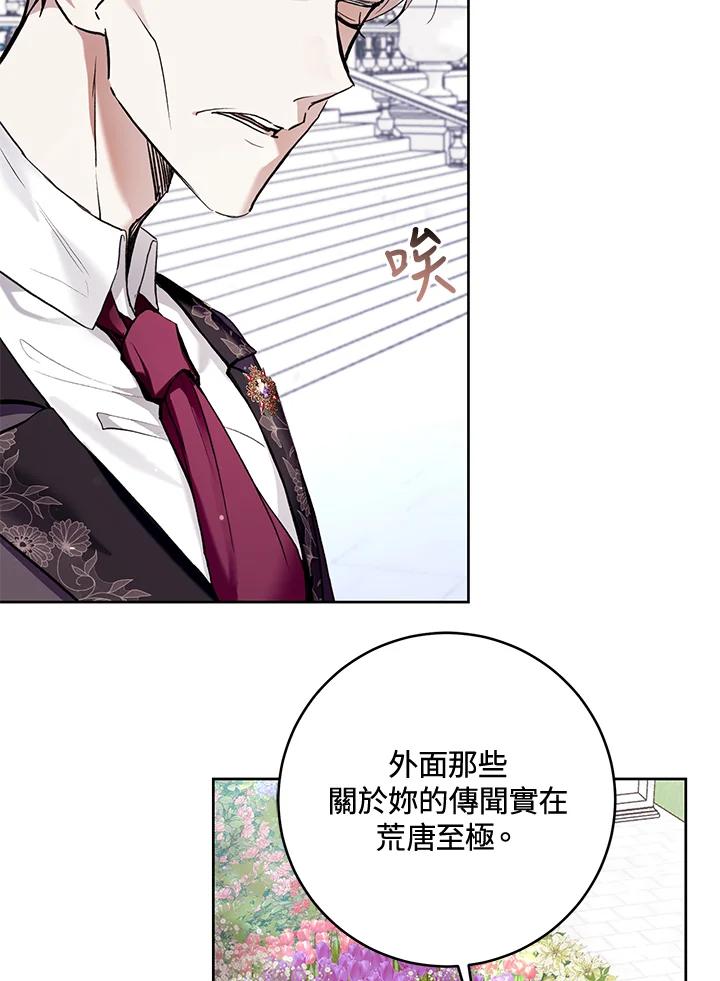 《做个恶女好安逸？》第24话 第68页