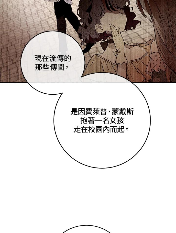 《做个恶女好安逸？》第24话 第74页