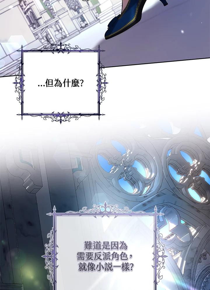 《做个恶女好安逸？》第24话 第37页