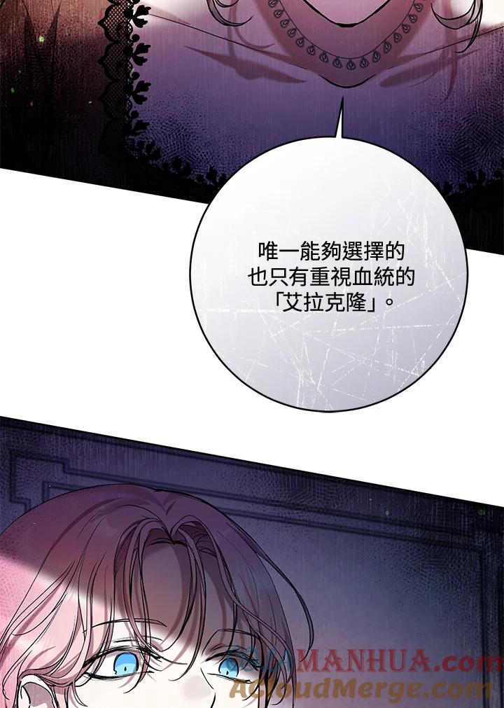 《做个恶女好安逸？》第24话 第15页