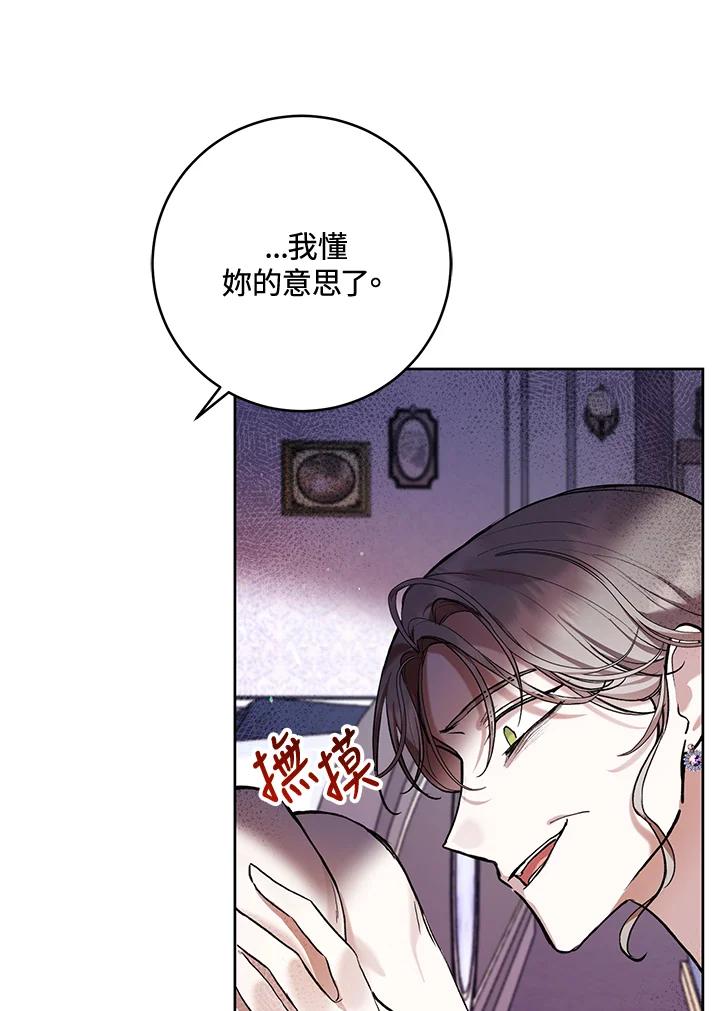 《做个恶女好安逸？》第24话 第17页