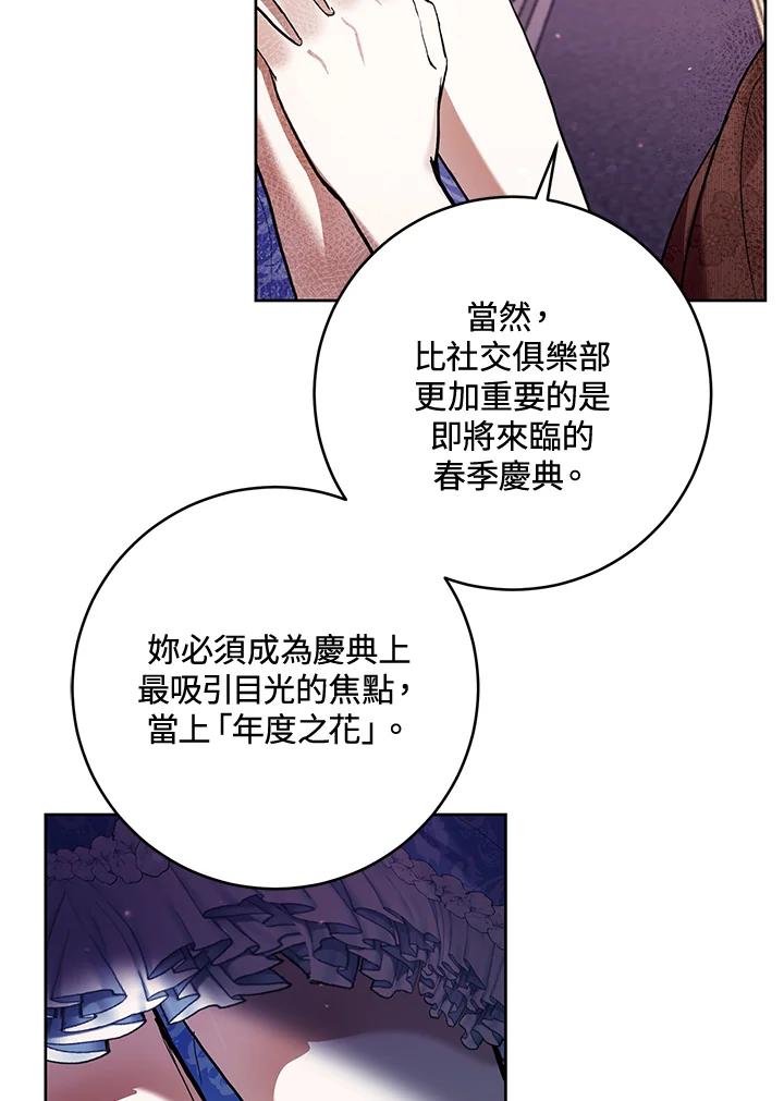 《做个恶女好安逸？》第24话 第18页