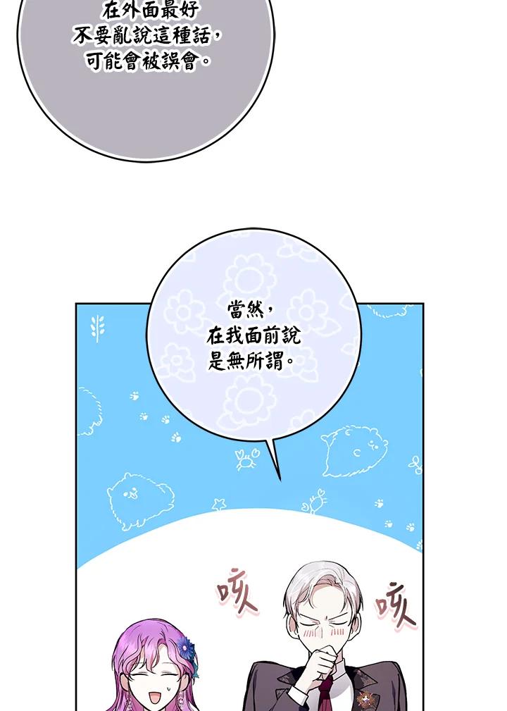 《做个恶女好安逸？》第24话 第57页