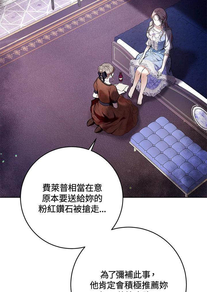 《做个恶女好安逸？》第24话 第13页