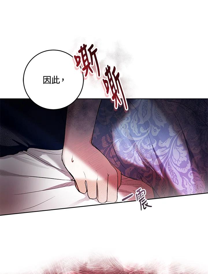 《做个恶女好安逸？》第24话 第20页