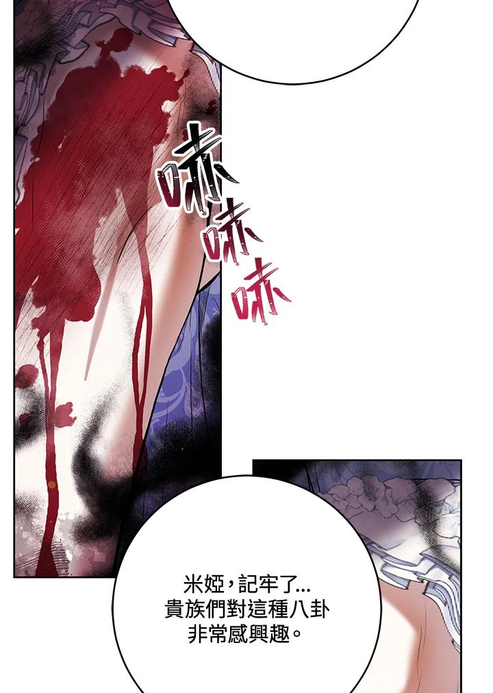 《做个恶女好安逸？》第24话 第2页