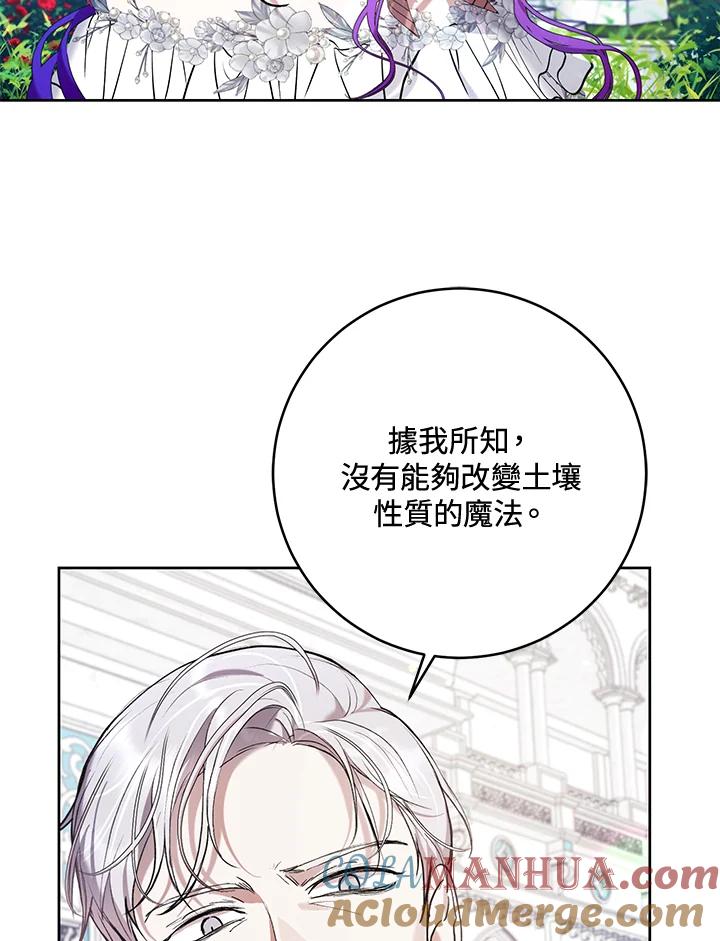 《做个恶女好安逸？》第24话 第87页