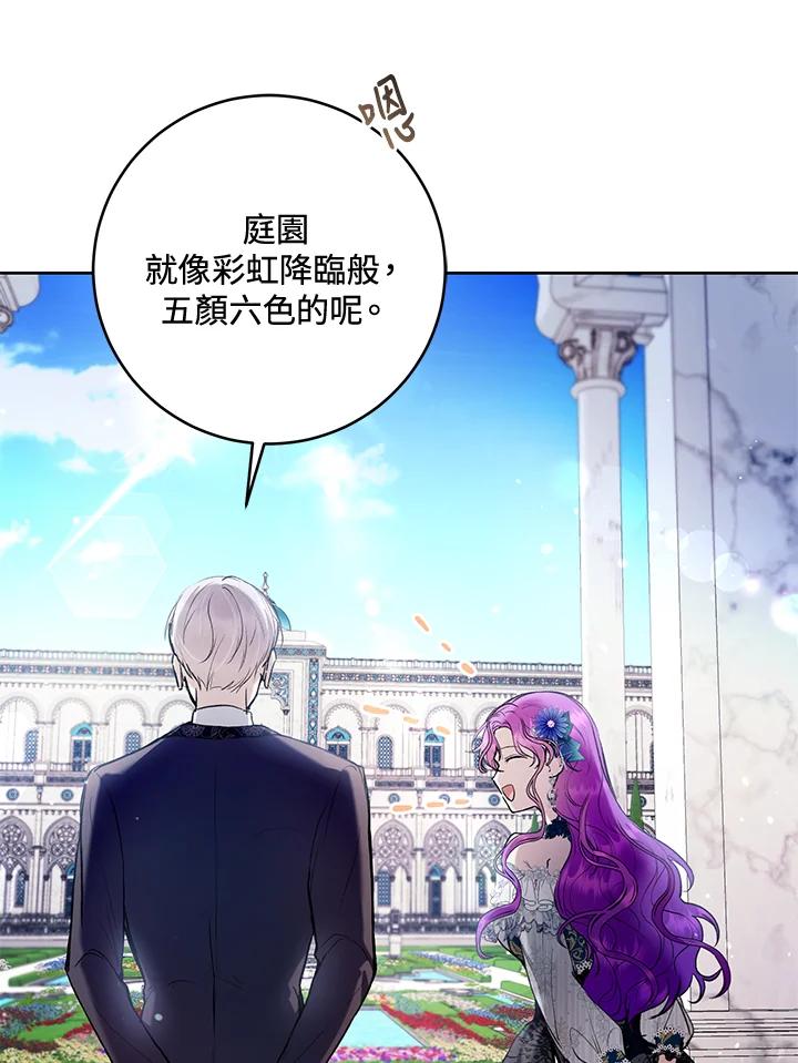 《做个恶女好安逸？》第24话 第50页