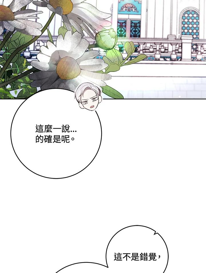 《做个恶女好安逸？》第24话 第80页