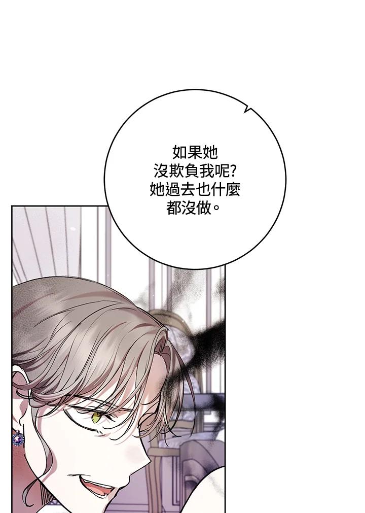 《做个恶女好安逸？》第24话 第9页