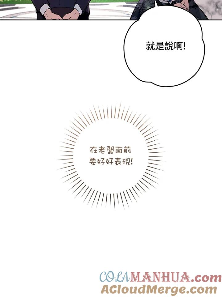 《做个恶女好安逸？》第24话 第51页