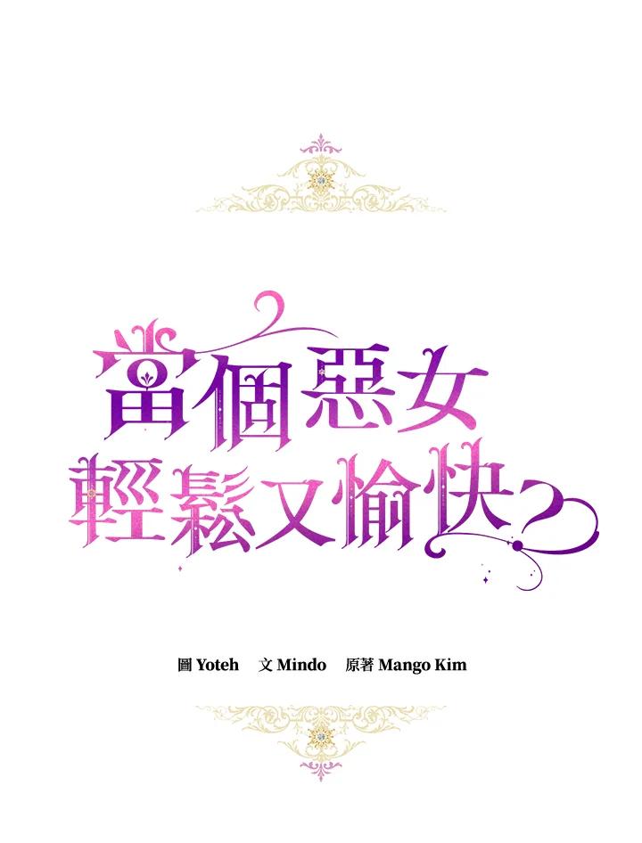 《做个恶女好安逸？》第24话 第26页