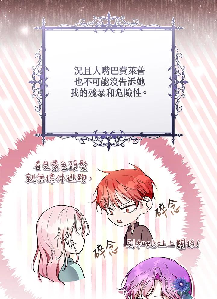 《做个恶女好安逸？》第24话 第34页
