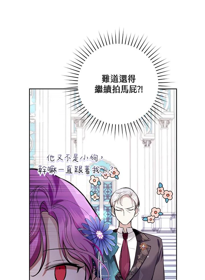 《做个恶女好安逸？》第24话 第62页