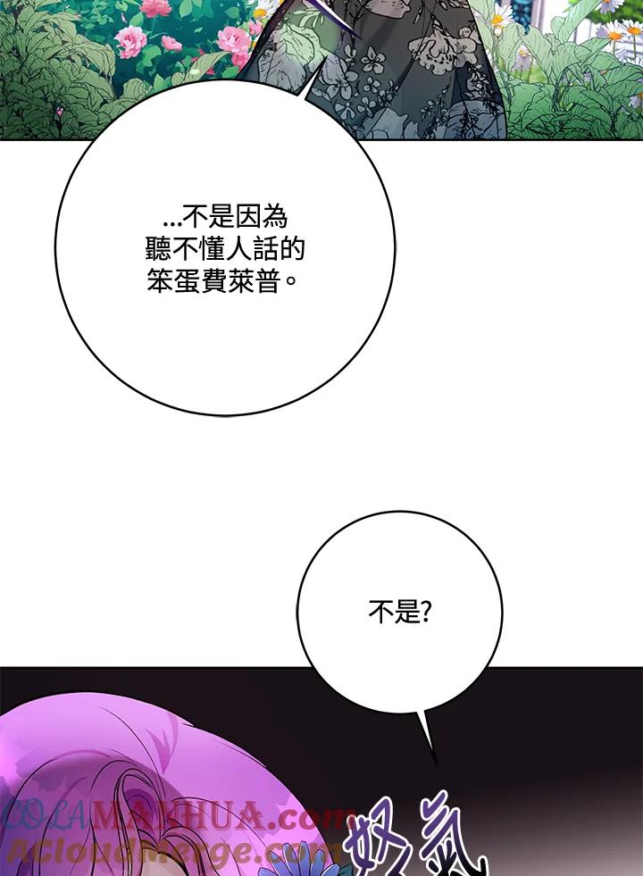 《做个恶女好安逸？》第24话 第71页