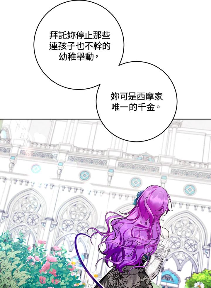 《做个恶女好安逸？》第24话 第70页